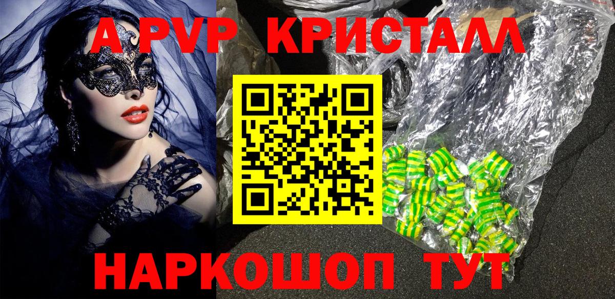 APVP Crystall  А ПВП кристаллы  Родники  Вход с VPN 
