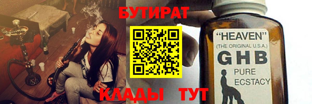 БУТИРАТ 1.4BDO Родники
