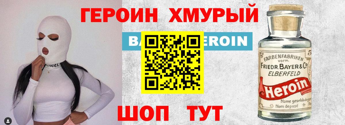 ГЕРОИН VHQ Родники