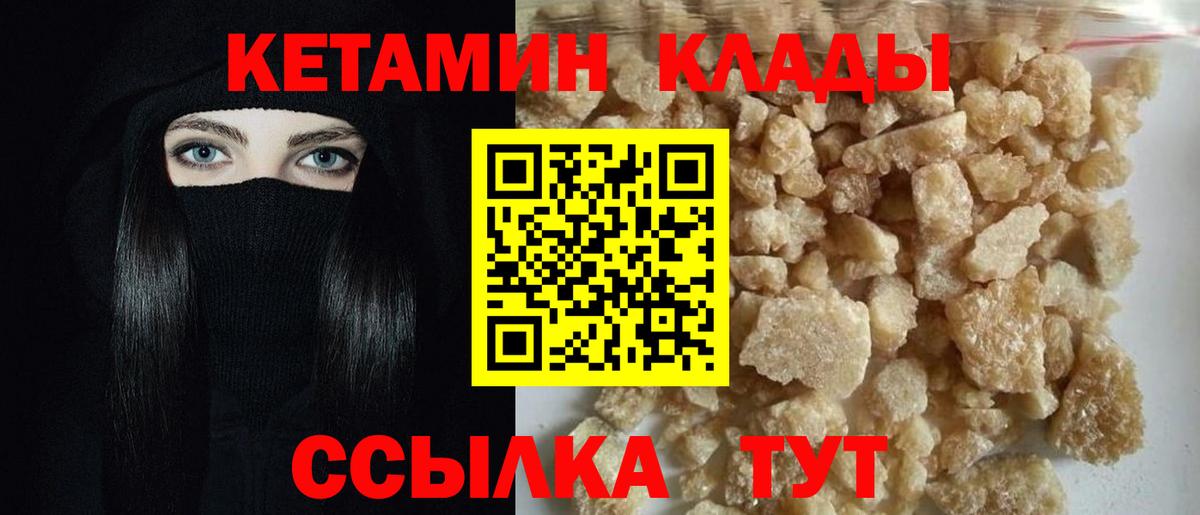 Родники  КЕТАМИН VHQ  Вход с VPN 