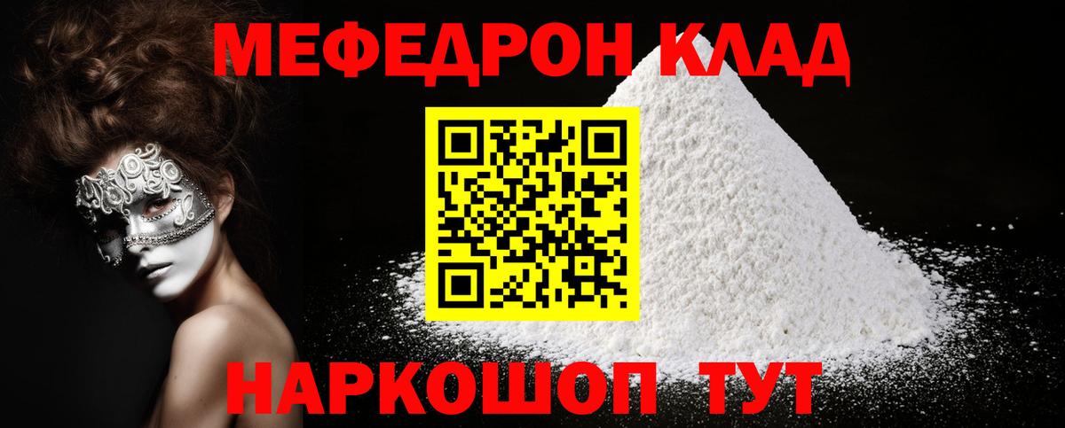 МЯУ-МЯУ mephedrone  МЕФ  Родники  Вход с VPN 