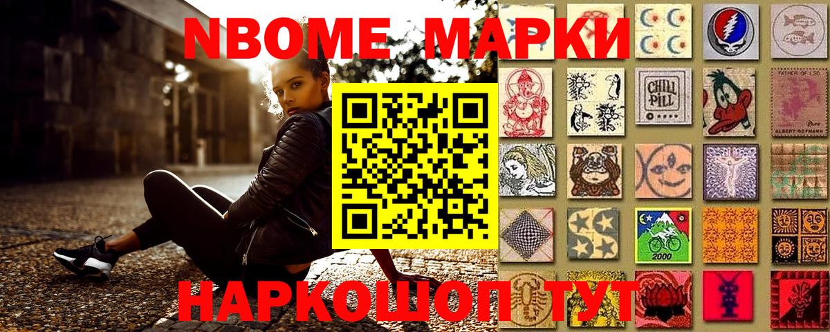 Наркотические марки 1,8мг Родники